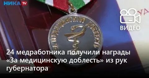 24 медработника