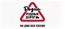 Слушать радио родные