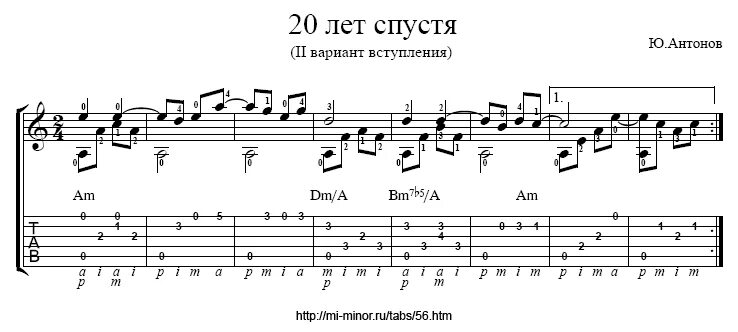 20 Лет спустя Антонов Ноты для гитары. Двадцать лет спустя Антонов Ноты. Антонов 20 лет спустя Ноты.