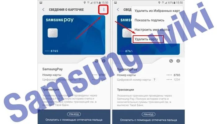 Номер карты в Samsung pay. Удалить карту из самсунг Пэй. Как удалить карту из Samsung pay. Как удалить карту с самсунг пей. Отключение samsung pay