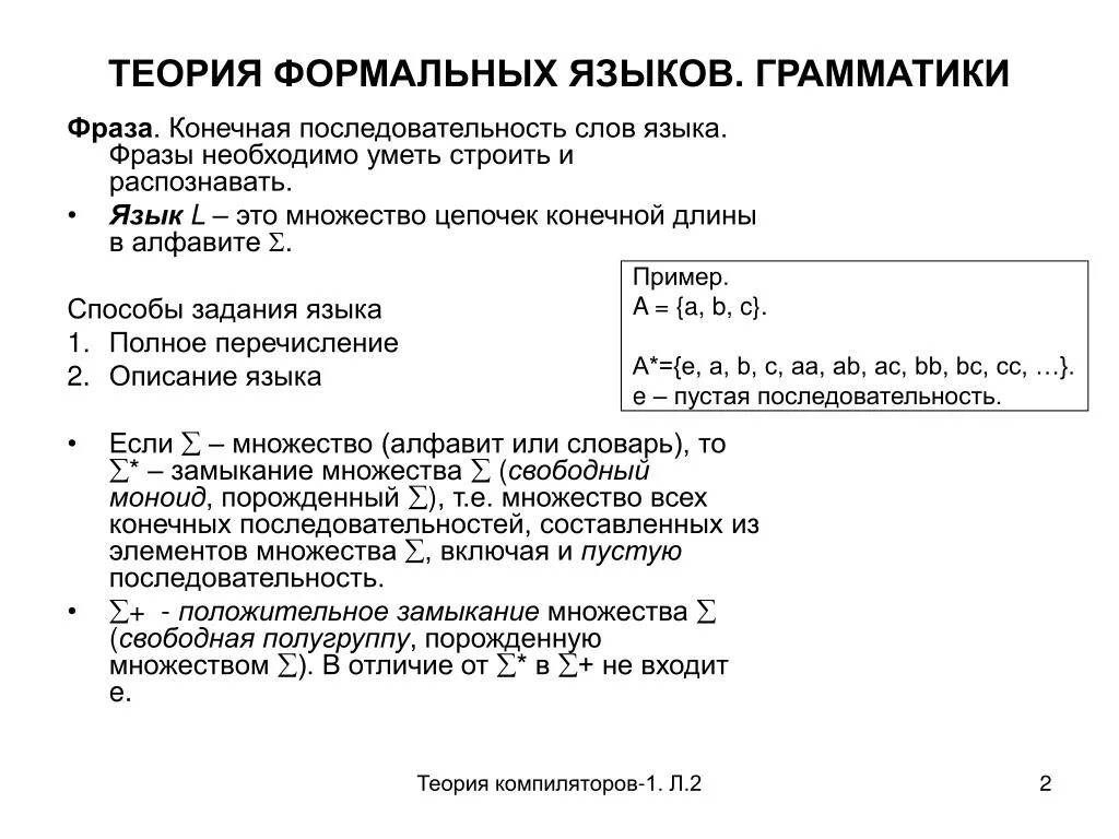 Основы теории языка. Теория формальных языков и грамматик. Теория формальных языков грамматики. Теория формальных языков задачи. Основы теории формальных языков и грамматик.