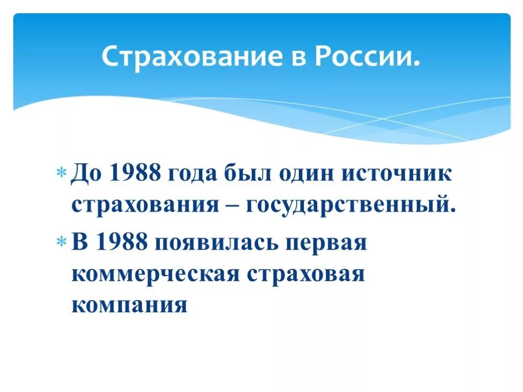 Презентация на тему страхование. Презентация на тему страховка. Страхование в России. Страхование слайды.