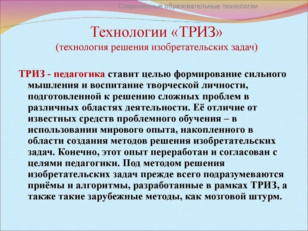 Технологии решения исследовательских задач ТРИЗ технологии. Образовательная технология ТРИЗ. Технология решения исследовательских задач ТРИЗ. Технология «ТРИЗ» ТРИЗ (теория решения изобретательских задач). Триз презентация