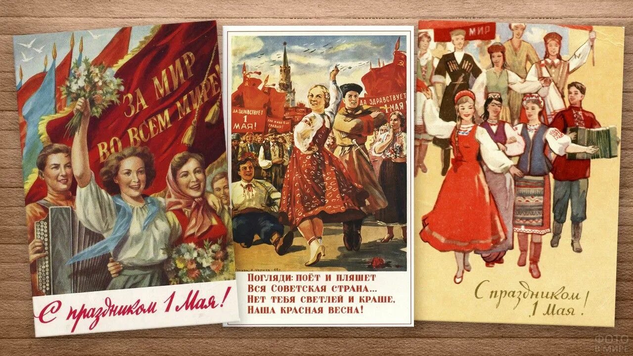Советские праздники 1 мая. С праздником 1 мая советские. Открытки с 1 мая. Советские первомайские открытки. Старые открытки с 1 мая.
