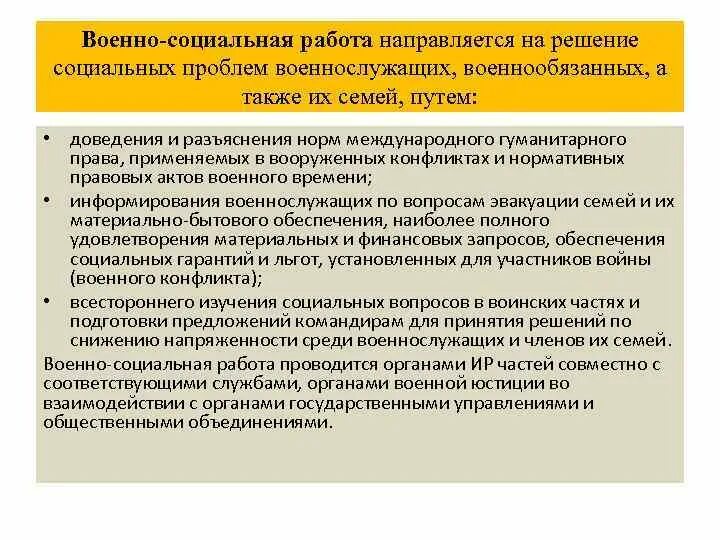 Военно социальное управление. Военно-социальная работа. Мероприятия военно социальной работы. Военносоциальная работа. Соц проблемы военнослужащих.