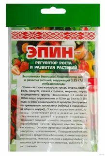 Стимулятор роста "Эпин" (3 мл) купить недорого, описание отзывы на сайте by.peti
