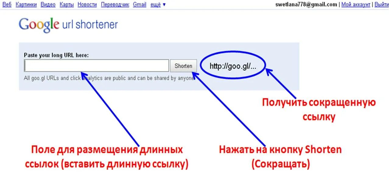 Goo gl google. Ссылка на гугл. Короткий урл ссылки. Ссылка на гугл форму. Как сделать короткую ссылку.