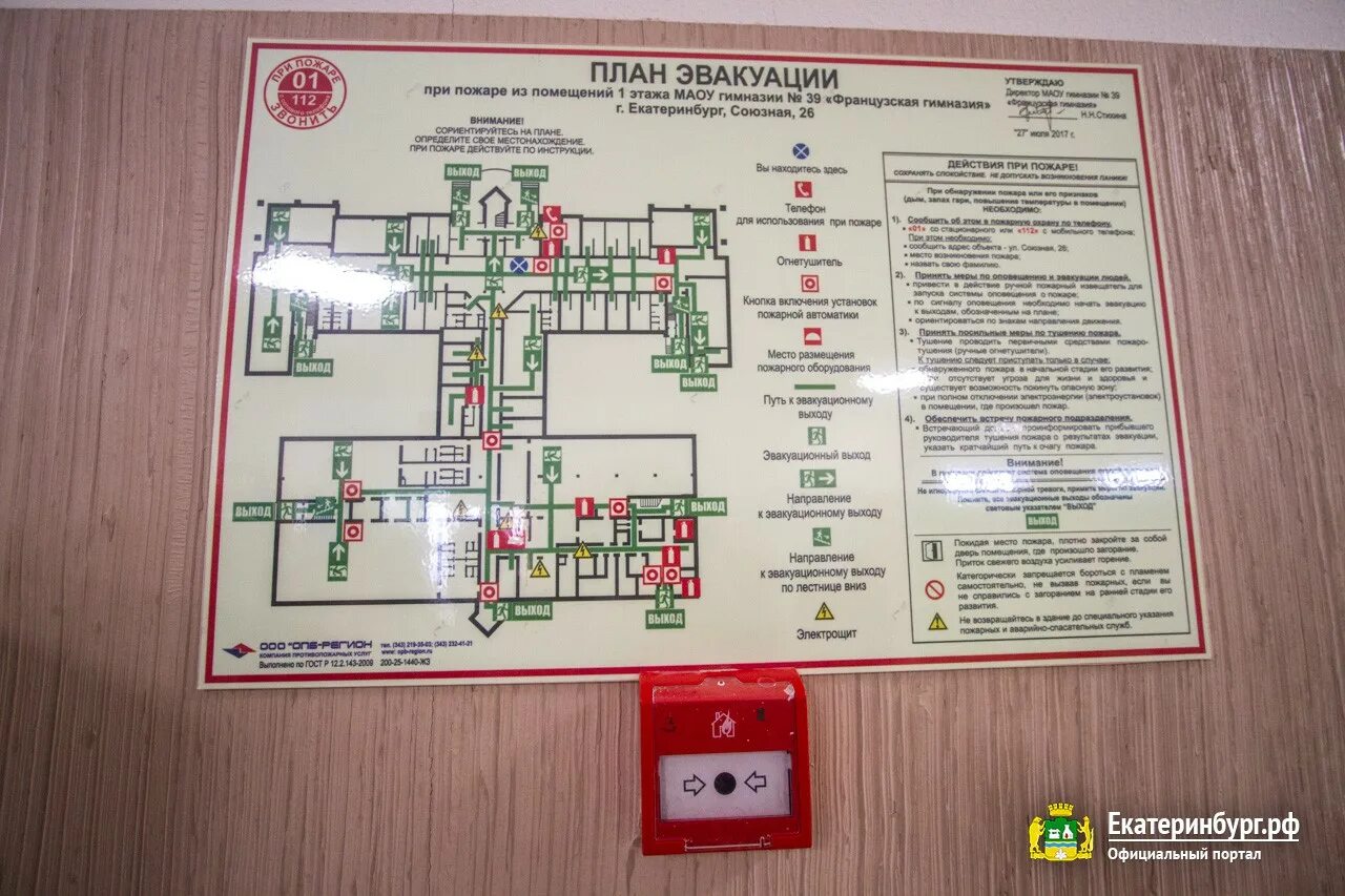 Гимназия 105 санкт-петербург план эвакуации. План эвакуации щелково гимназия 6. Гимназия номер 1 план эвакуации 3 этаж. План гимназии 2. Ирбит мужская гимназия план.