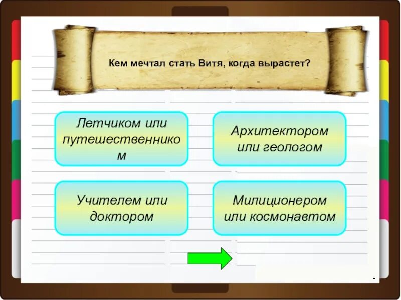 Кем хочешь стать когда вырастешь. Кем мечтал стать витя когда вырастет. Кем мечтал стать витя когда вырастет. Кем станет мальчик когда вырастет. Кем мечтают стать дети когда вырастут.