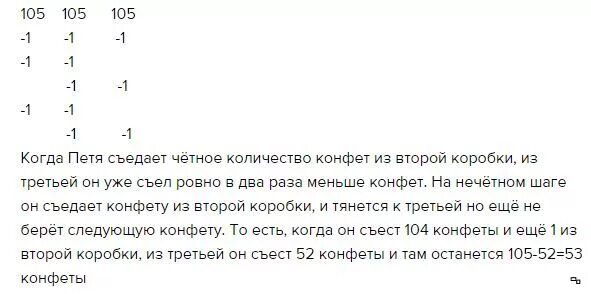 Сколько конфет осталось ответ. Задача после чаепития в одной коробке осталось 6 конфет а в другой 4. Купили 3 коробки конфет первая коробка стоит 90 рублей вторая. Конфеты лежат в треугольной коробке в первом ряду лежит 1 конфета.