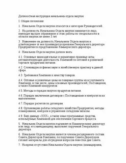 Должностная инструкция главы муниципального образования