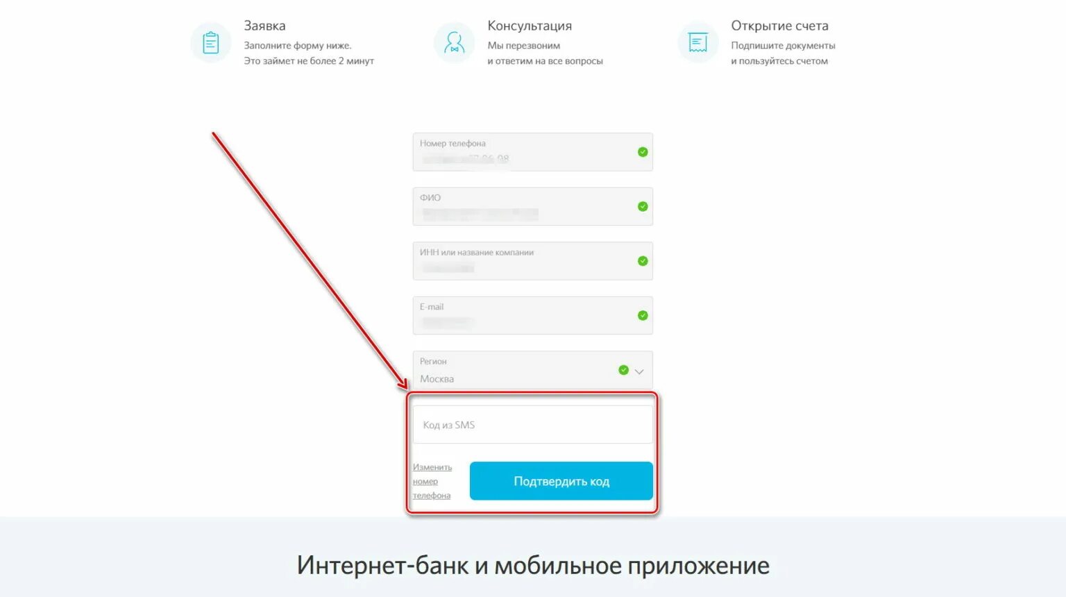 Зарегистрировать открытие. Банк открытие приложение. как установить банк открытие. инн банка открытие. запись в банк открытие онлайн.