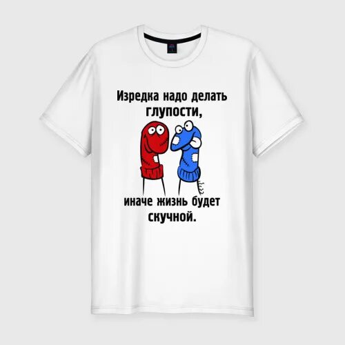 Изредка раздаваться. Майка программиста. футболка глупого парня. футболка программист с текстом программы. изредка надо делать глупости иначе жизнь будет скучной.