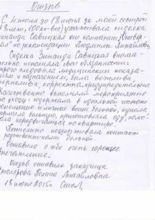 Письмо уход
