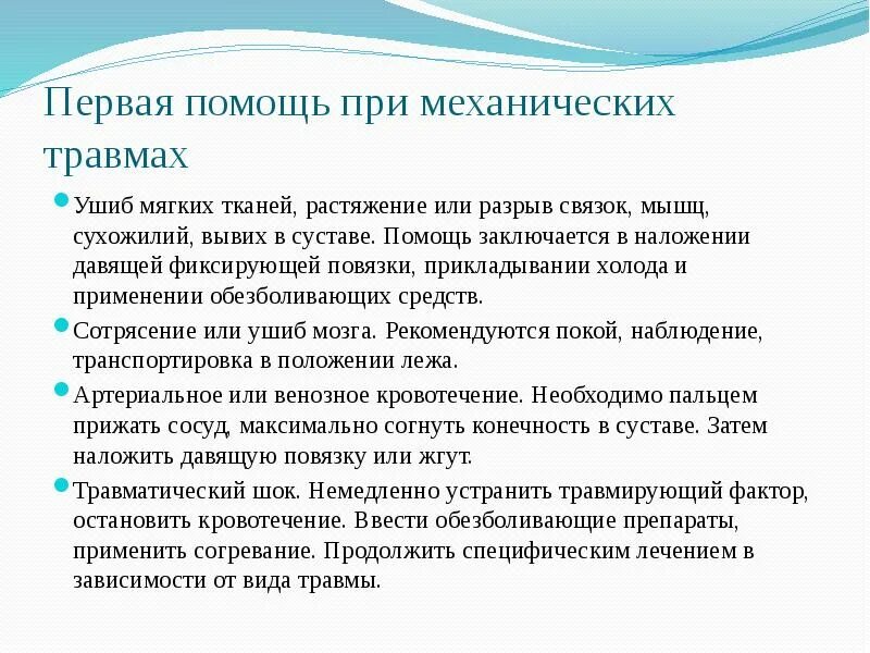 При ушибе рекомендуется местно применить холод на
