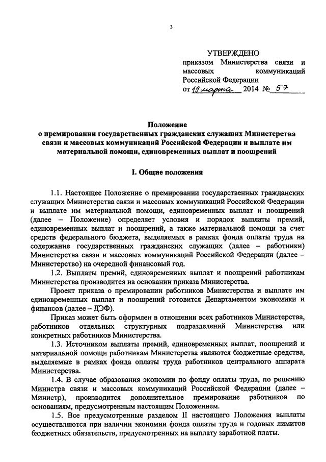 Положение об оплате труда муниципальных служащих. Приказ о премировании государственных гражданских служащих. приказ о премировании госслужащих. приказ о поощрении гражданского служащего. приказ гражданским служащим о премировании.
