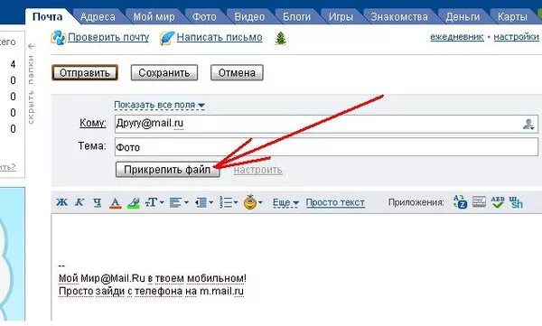 Как отправить файл с телефона на почту. Как отправить фото по электронной почте. Как отправить фото с телефона на электронную почту. Как отправить письмо на электронную почту с телефона. Как отправить фото на почту.