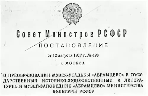 Постановление совмина рсфср. Губернские ведомости. Рязанские губернские ведомости. Томские губернские ведомости. Ярославские губернские ведомости.