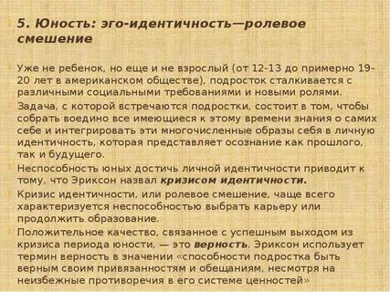 Эго идентичность