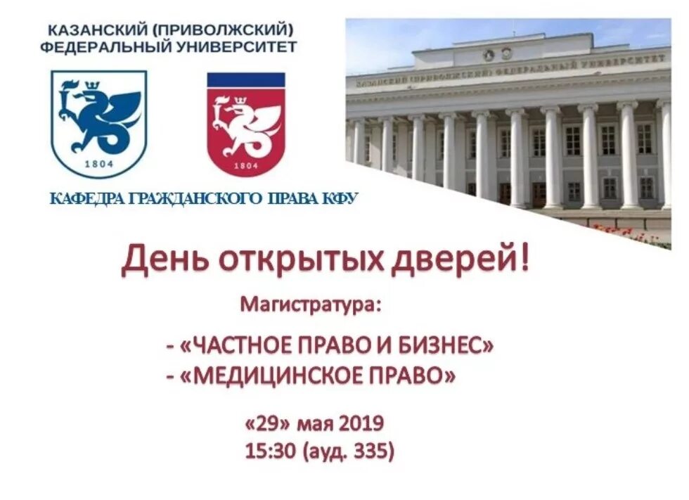 Кафедра гражданского права КФУ. Кафедра гражданского права. Гражданское процессуальное право КФУ. Кафедра конституционного права КФУ