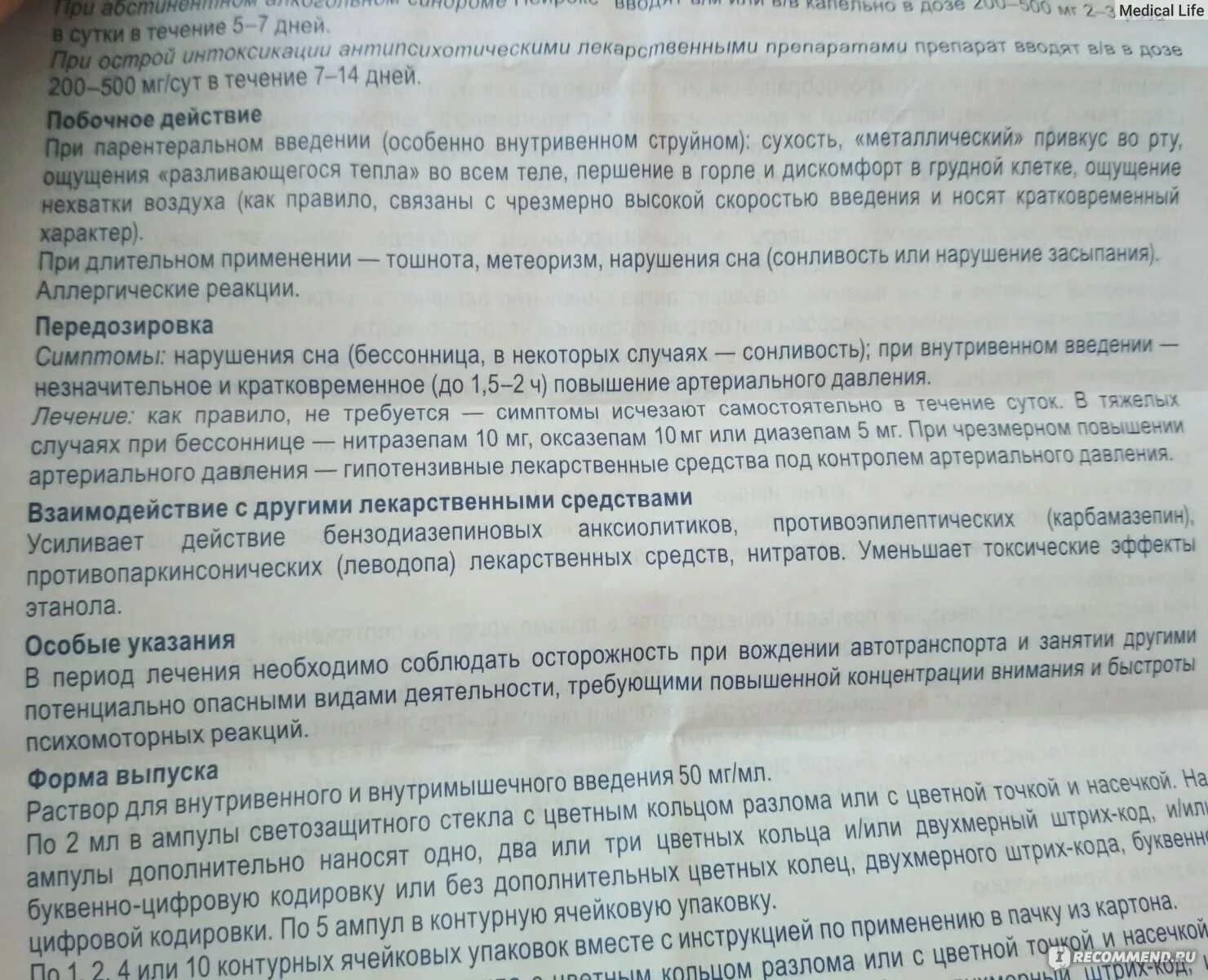 Побочные явления уколов. Мексидол таблетки детям дозировка. Мексидол уколы противопоказания и побочные действия. Нейрокс уколы инструкция. Мексидол побочные действия уколы у взрослых.