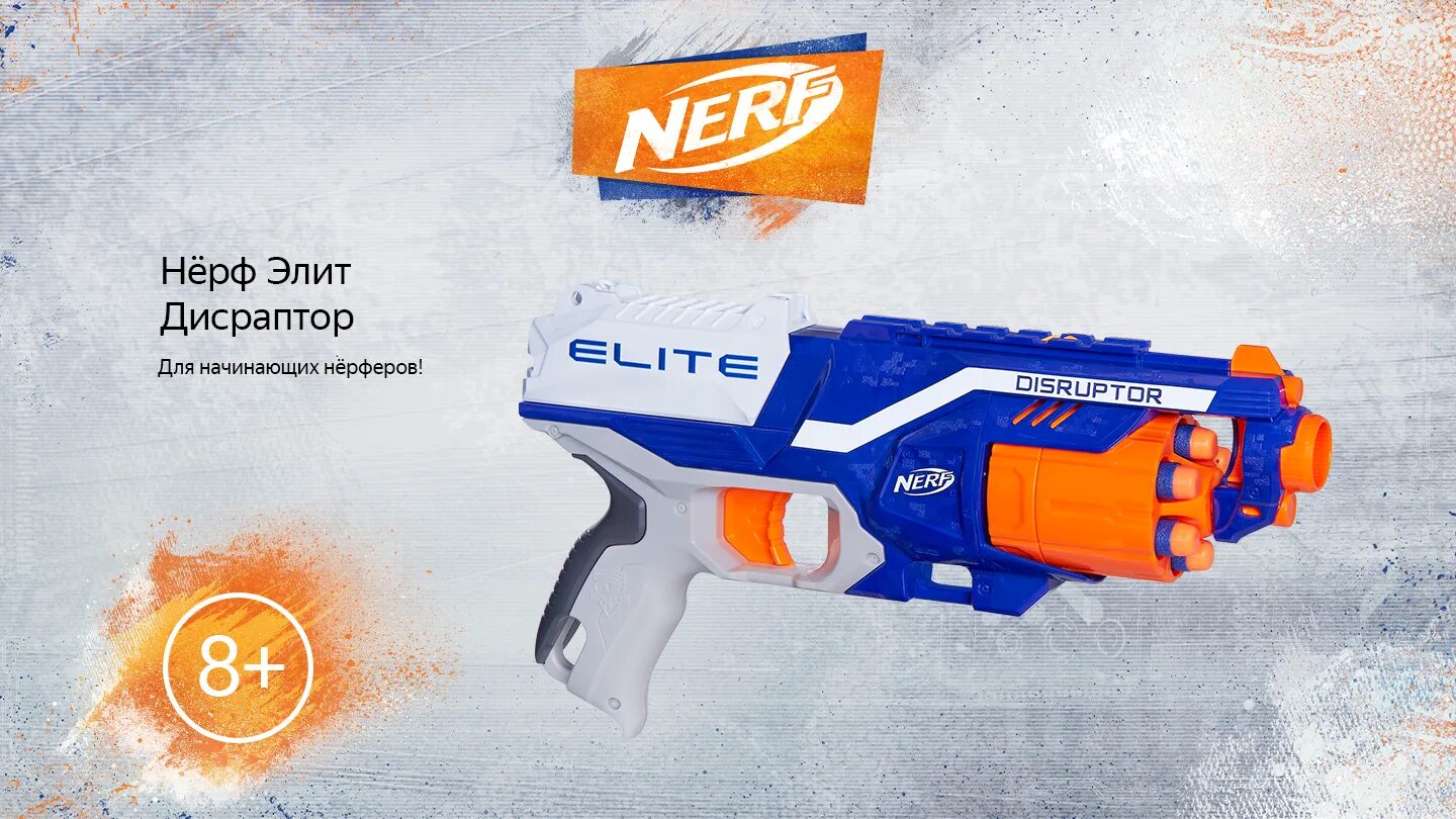 Нёрф Элит Дисраптор. Nerf b9837 НЕРФ бластер Элит дизраптор. Nerf бластер Elite Disruptor. Бластер Nerf Элит Дисруптор b9837. Нерф канал