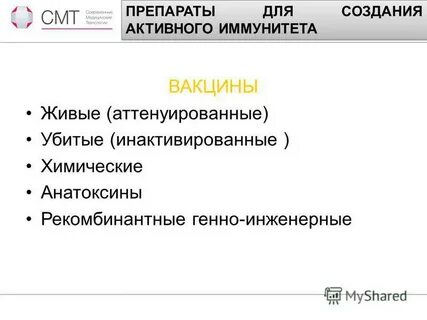 Биологические препараты для создания активного иммунитета