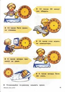Изучаем время окружающий мир