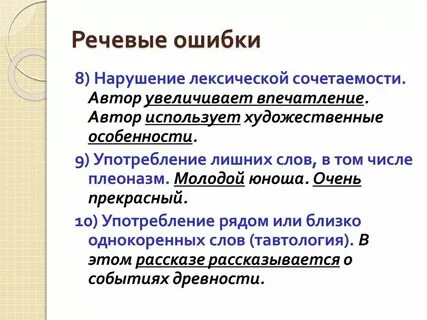В каком варианте ответа нет речевых ошибок