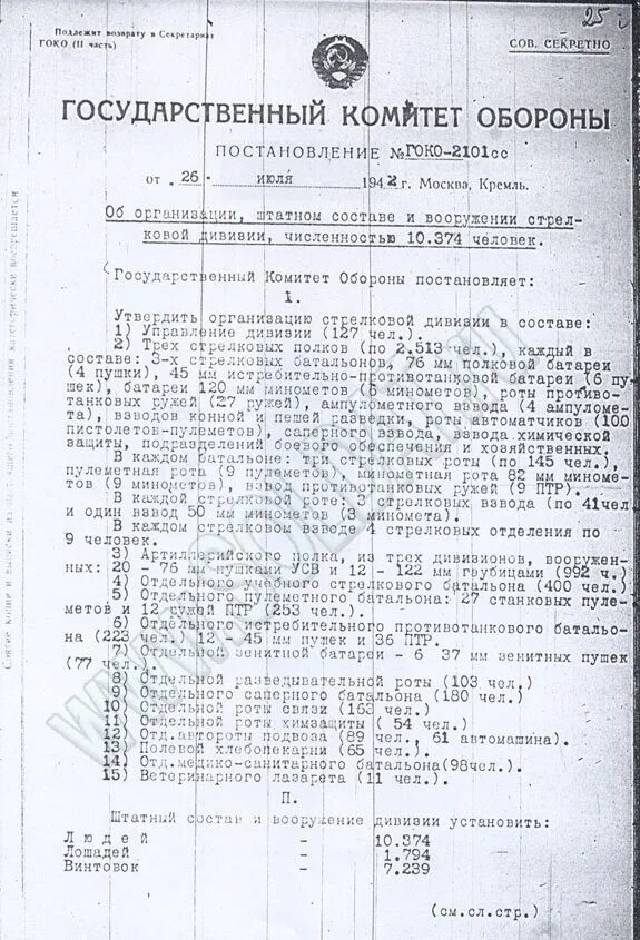 Постановление 6 октября. Постановление государственного комитета обороны 1941. Постановления ГКО 1942 года. Постановления ГКО СССР утверждались. Постановление Гоко-4322сс.