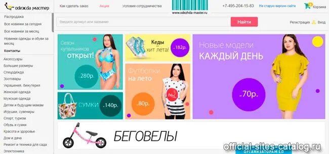 Одежда мастер интернет. Одежда мастер интернет магазин. одежда-мастер официальный сайт. одежда-мастер официальный сайт каталог. одежда мастер интернет магазин одежды официальный сайт.