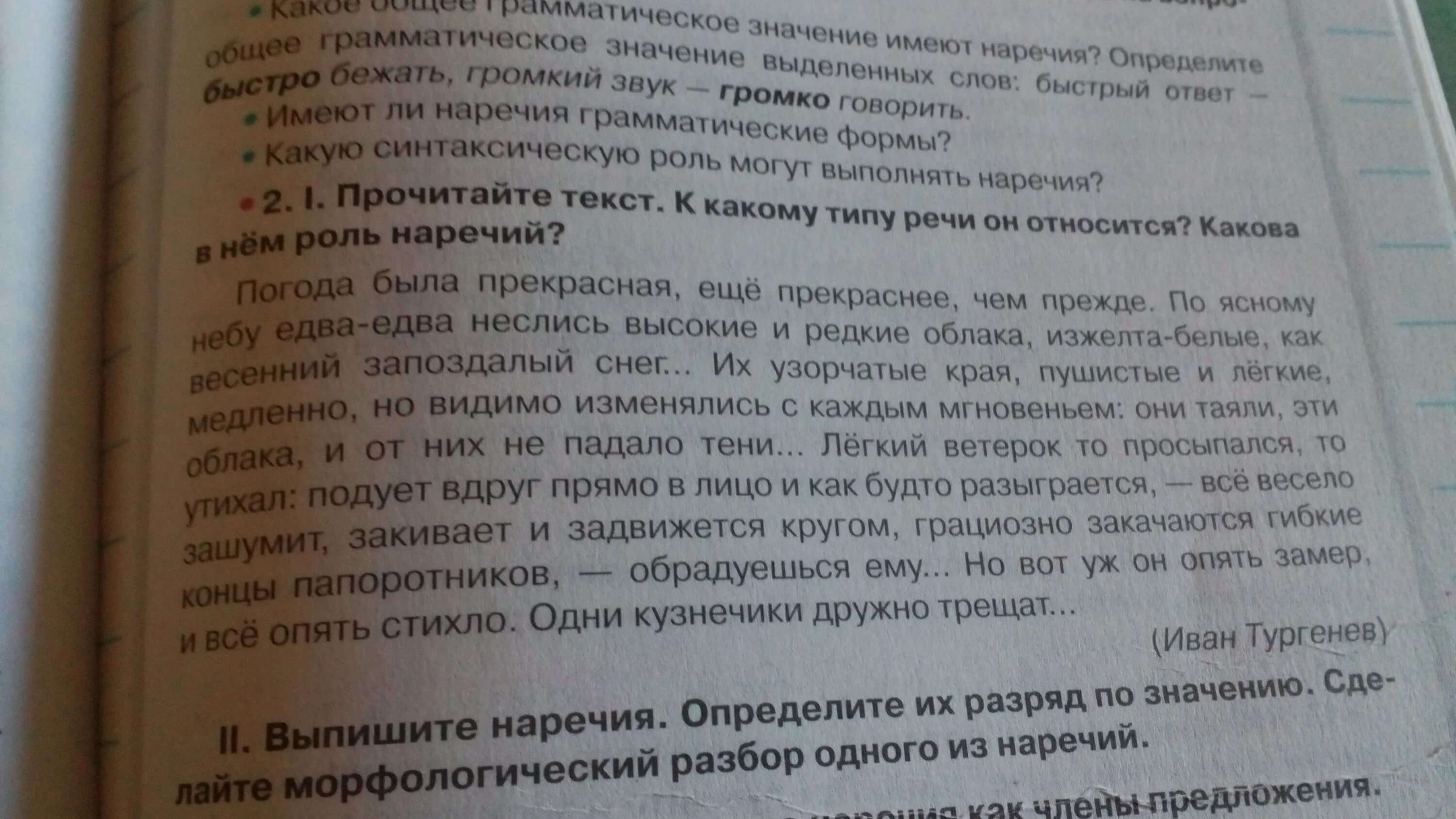 Подобрать текст с наречиями. Выпиши из текста наречия. Выписать из текста наречия. Текст с наречиями. Текст из текста Найдите наречие.