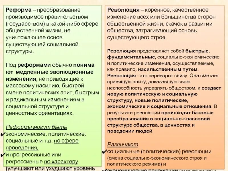 Реформа это преобразование. Реформа как преобразование общества. Системное строение общества элементы и подсистемы план. Реформа это преобразование... В какой либо сфере.