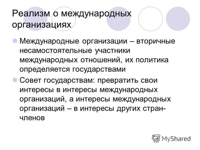 Интересы в международной политике