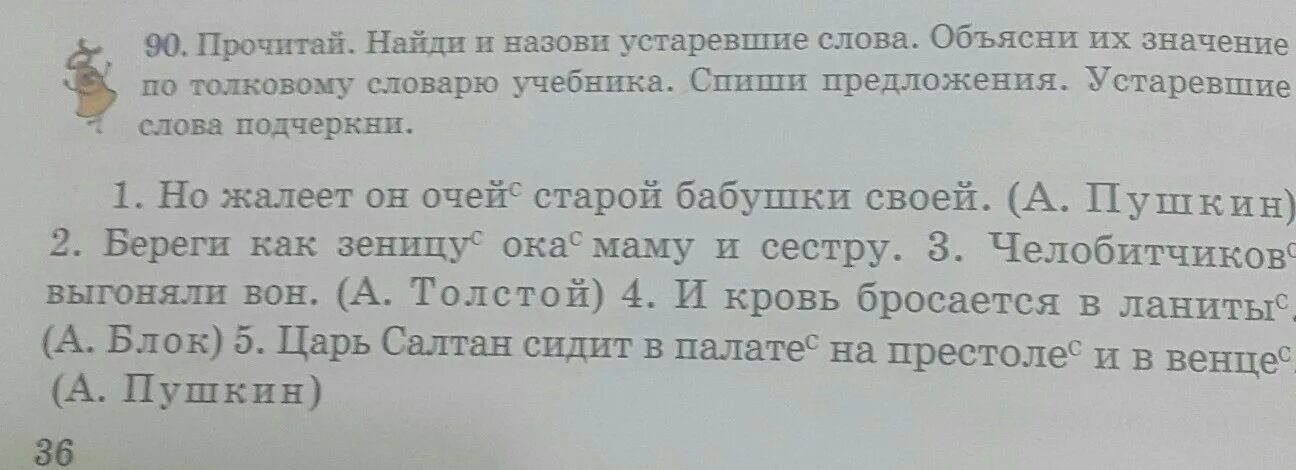 Страница найдена читать. Текст с устаревшими словами. Предложения с устаревшими словами. Примеры текстов с устаревшими словами. Предложение с устаревшим словом.