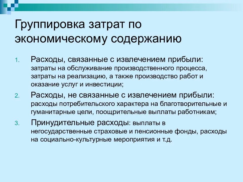 Содержание затрат на производство. Группировка затрат по экономическому. Группы затрат по экономическому содержанию. Группировка расходов на производство по экономическому содержан. Группы затрат экономического содержания.