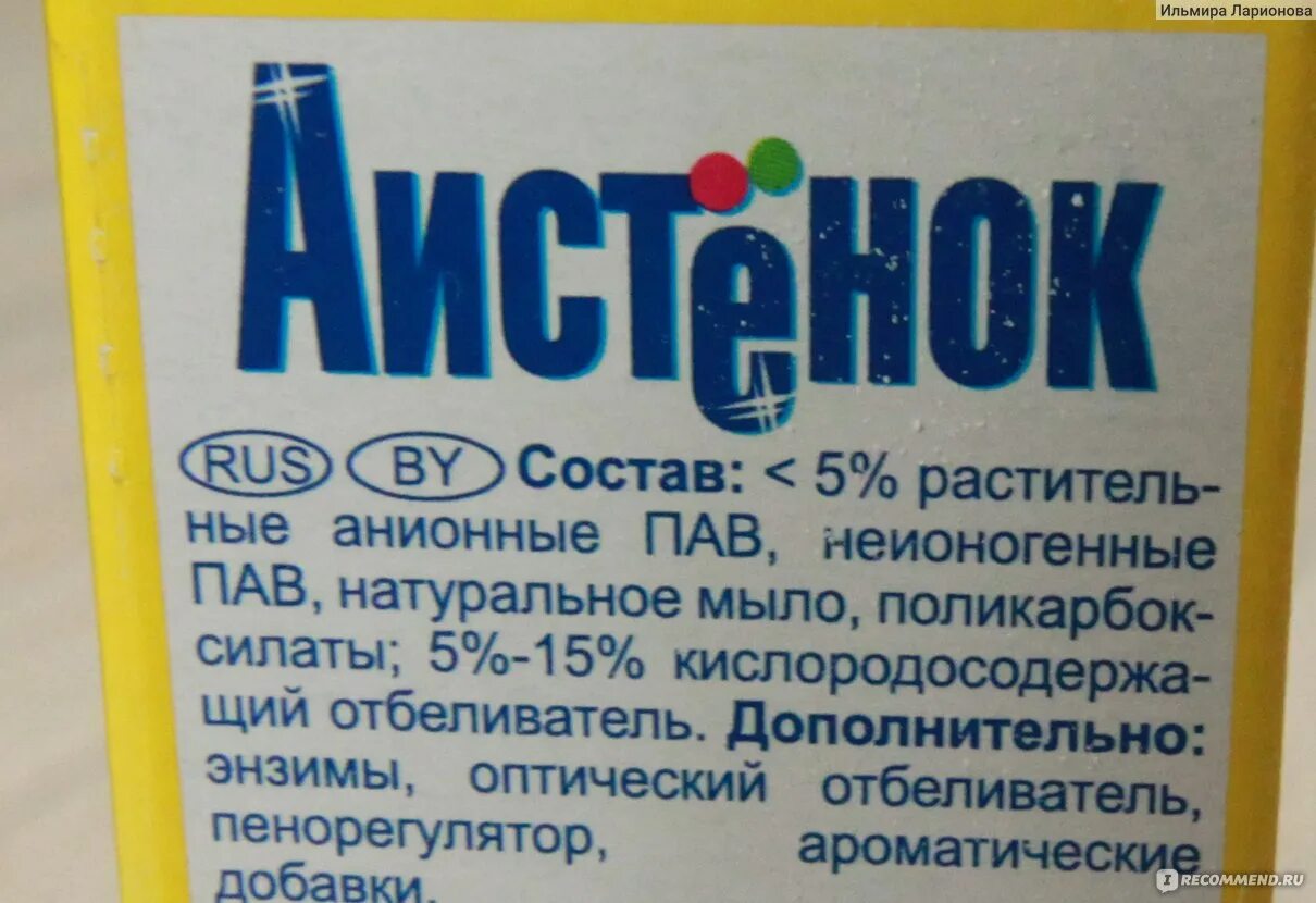 Аистенок стиральный порошок состав. Порошок Аистенок состав порошка. Неионогенное поверхностно-активное вещество. Неионогенные поверхностно-активные вещества пав.