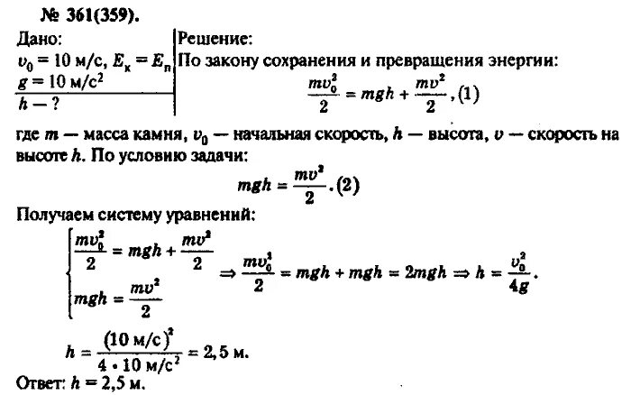 Физика 10 класс рымкевич задачник ответы. Задача рымкевич. Рымкевич физика. Задачи на закон сохранения энергии 9 класс физика. Гдз по физике 9-11 класс рымкевич.