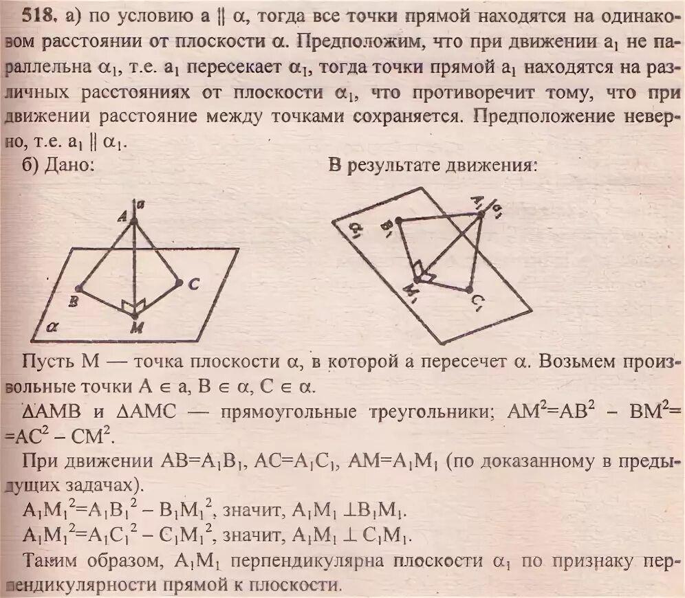 При движении отрезок отображается на. При движении прямая отображается. Понятие движения геометрия теорема. При движении отрезок отображается на отрезок. При движении прямая отображается на.