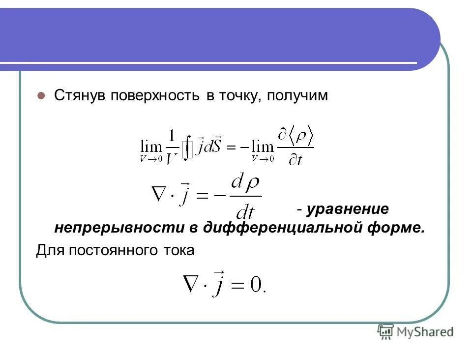 Какие условия необходимы для возникновения тока