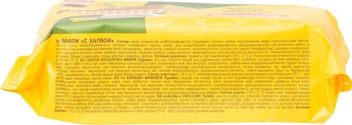 Вафли яшкино состав. Халва яшкино с халвой. Вафли яшкино состав. Вафли яшкино с халвой. Яшкино вафли маркировка.