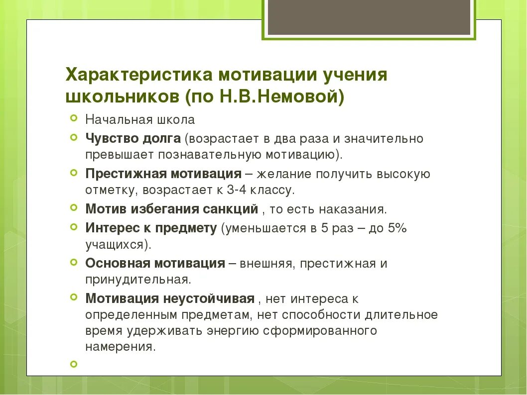 Определение мотивов учения. Характеристика мотивов учения. Характеристика учебной мотивации. Характеристика мотивации учения школьников. Учебный мотив характеристика.