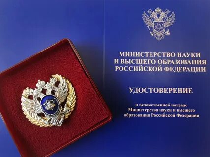 Минобрнауки приказ ведомственные награды