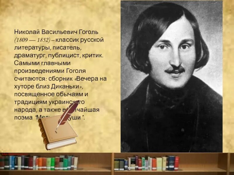 Презентация 215 лет со дня рождения гоголя. Гоголь 1852.