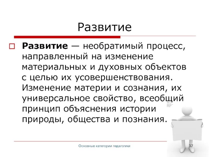 Материальные изменения