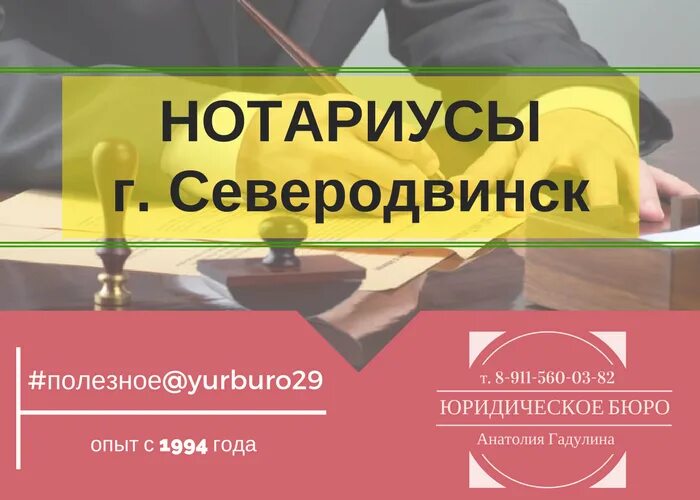 Нотариус наследство нотариус 24. Нотариус Северодвинск. Нотариусы в Северодвинске по буквам. Нотариусы по наследственным. Нотариус по наследственным делам.