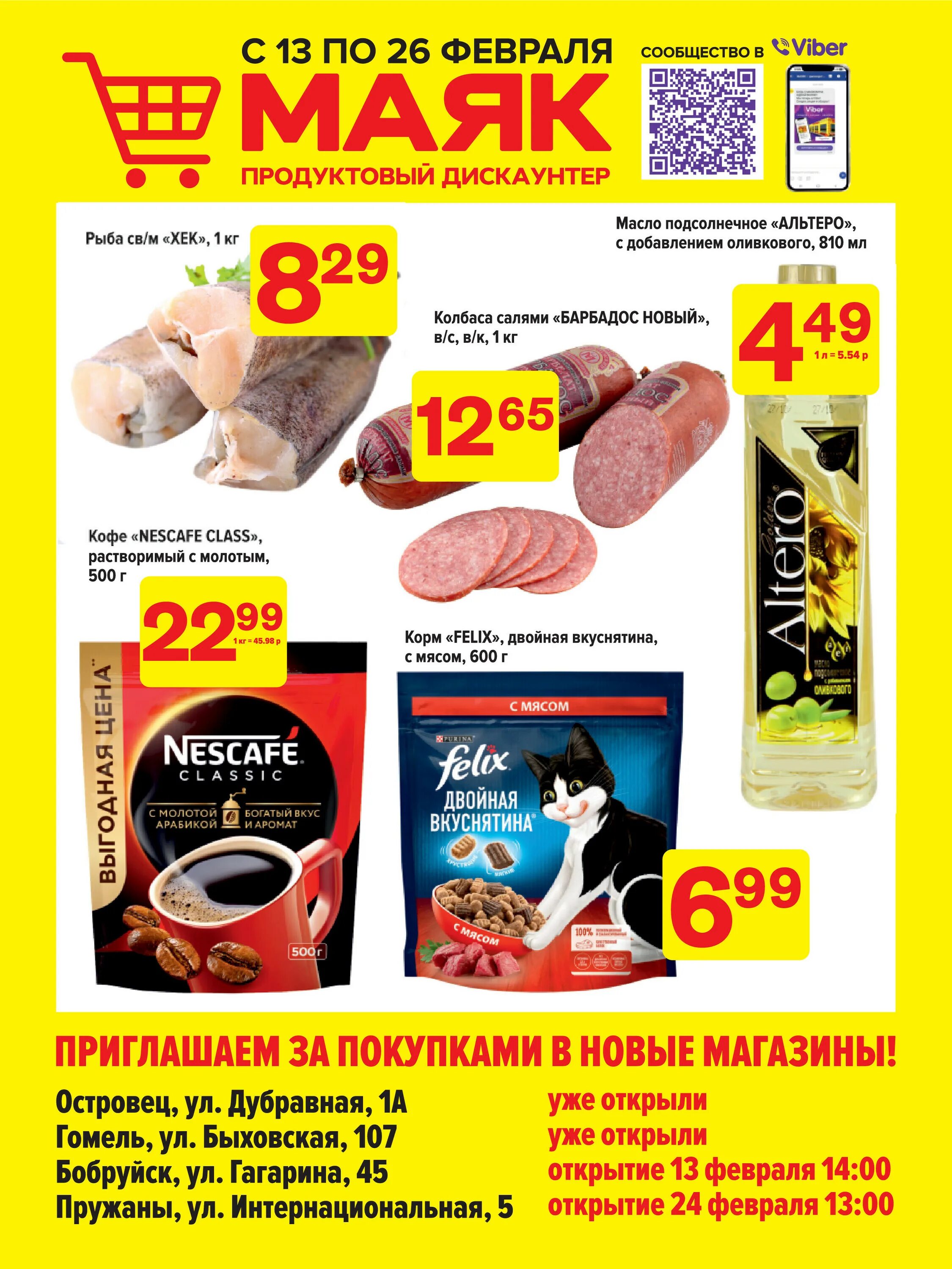 Маяк гродно акции. Акции и скидки. маяк гродно лиможа.