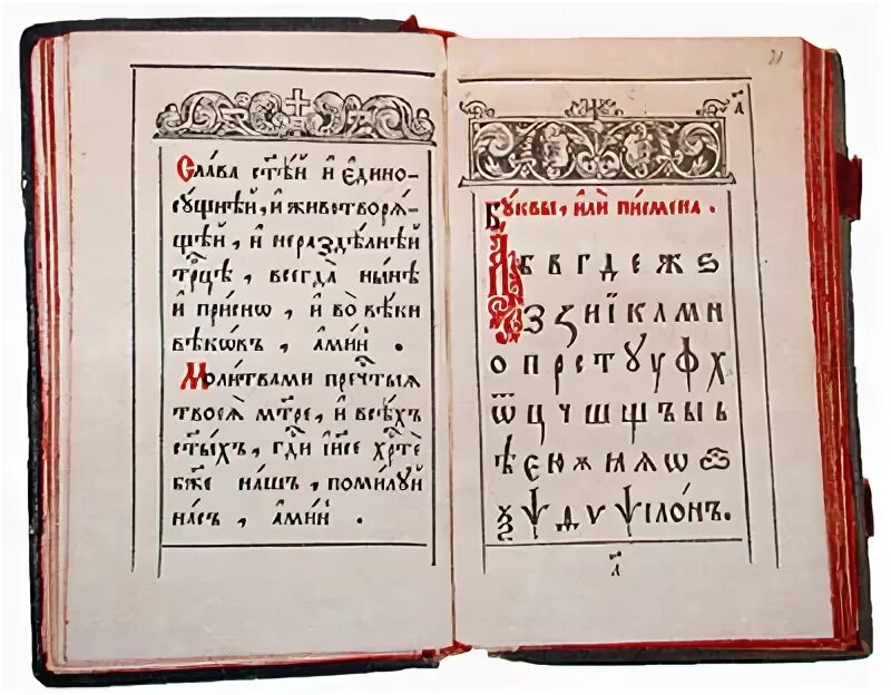 Букварь Симеона Полоцкого 1679. Букварь языка Словенска Симеона Полоцкого. Симеон Полоцкий букварь языка славенска 1679. Симеон Полоцкий Азбука. Букварь языка славенска