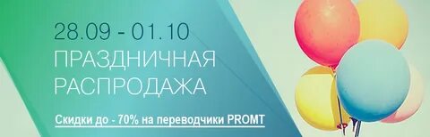 Распродажа переводчик