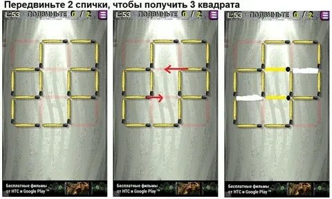 4 спички чтобы получилось 4 квадрата